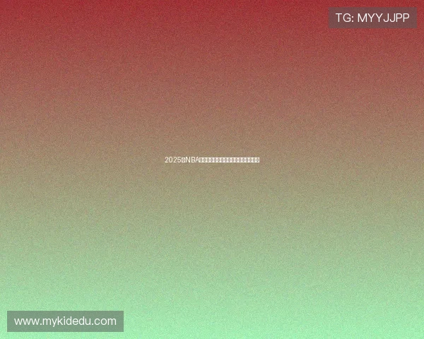 https://m.mykidedu.com/2025年NBA全明星赛精彩回顾与未来发展趋势探析